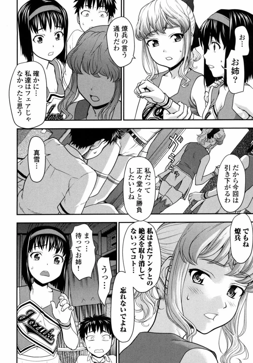 ぴちぱつ 1 Page.90