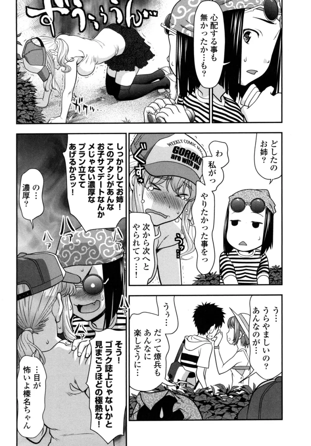 ぴちぱつ 1 Page.96