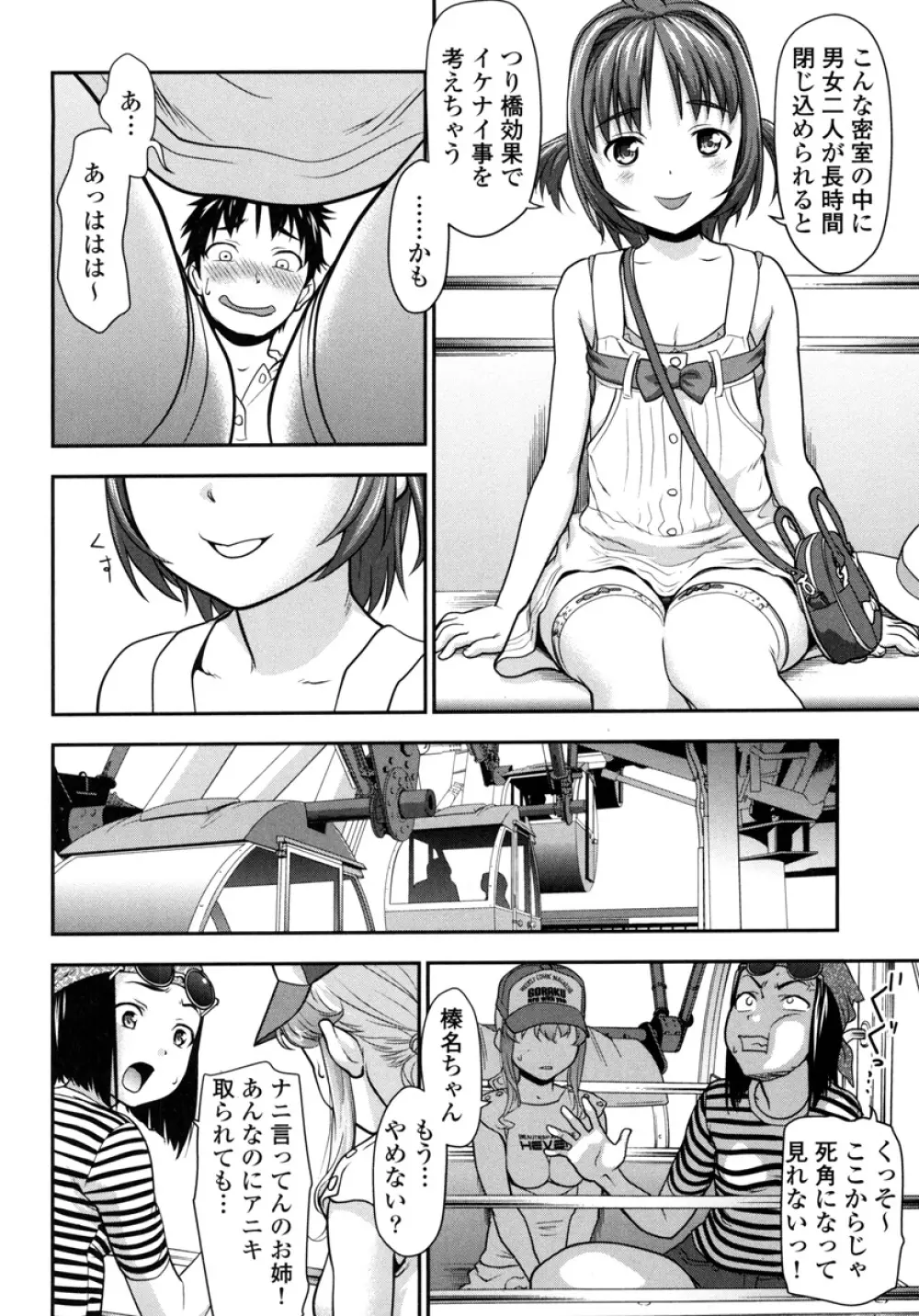 ぴちぱつ 1 Page.98