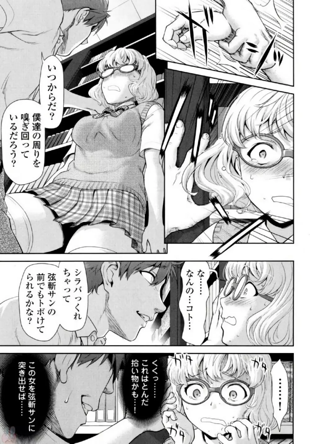 弦斬サンの命令は絶！対！！ 第01巻 Page.101