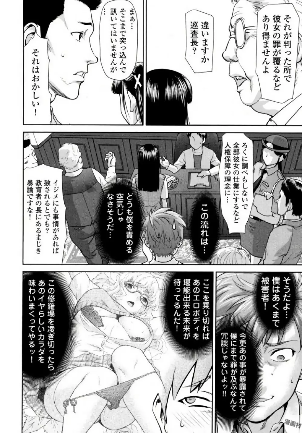 弦斬サンの命令は絶！対！！ 第01巻 Page.152