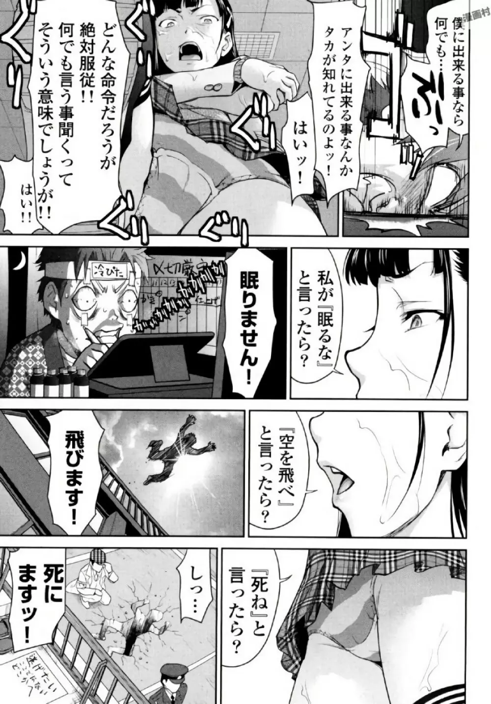 弦斬サンの命令は絶！対！！ 第01巻 Page.25