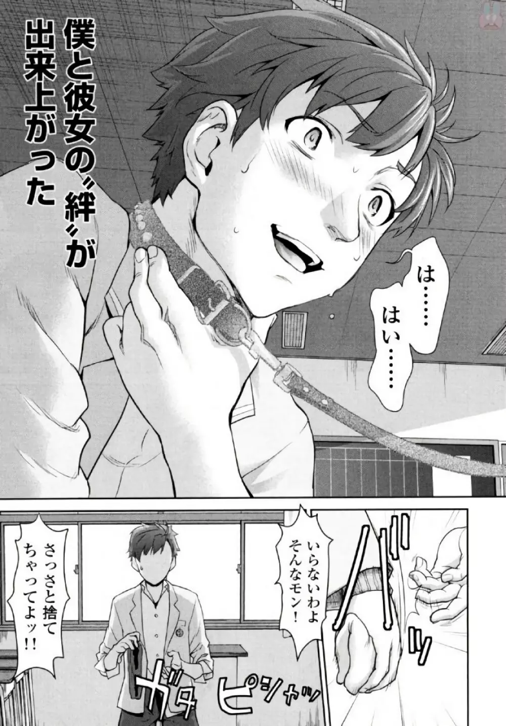 弦斬サンの命令は絶！対！！ 第01巻 Page.29