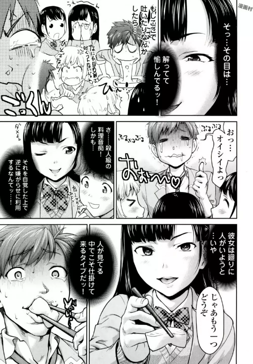 弦斬サンの命令は絶！対！！ 第01巻 Page.43