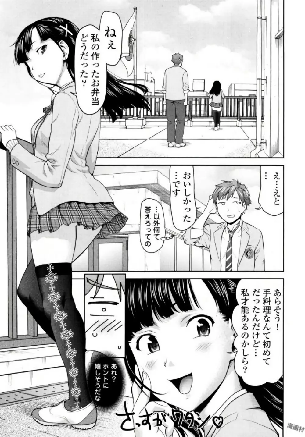 弦斬サンの命令は絶！対！！ 第01巻 Page.45