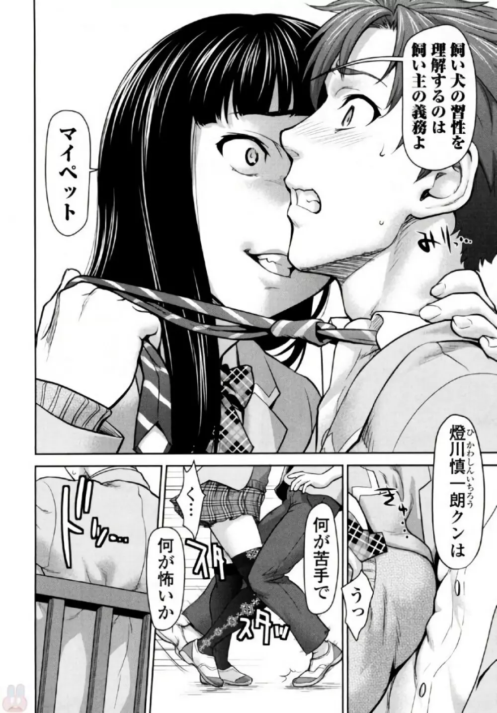 弦斬サンの命令は絶！対！！ 第01巻 Page.50