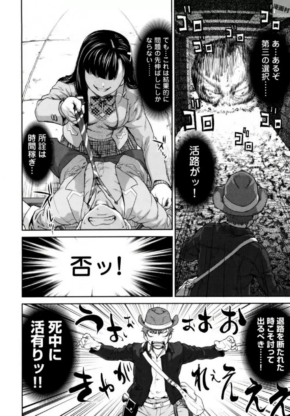 弦斬サンの命令は絶！対！！ 第01巻 Page.54