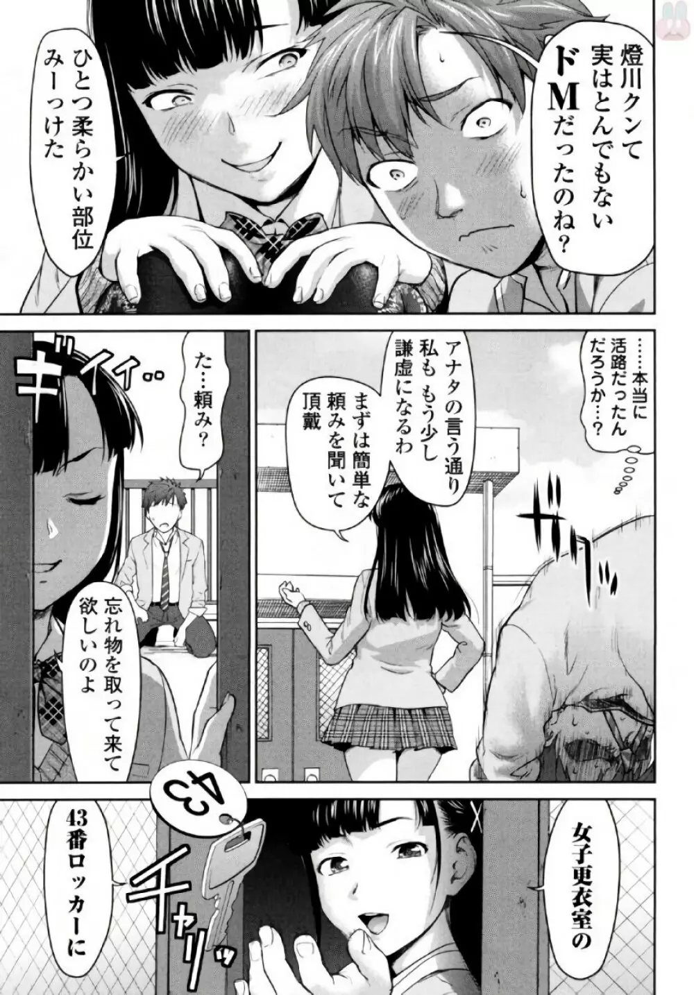 弦斬サンの命令は絶！対！！ 第01巻 Page.57