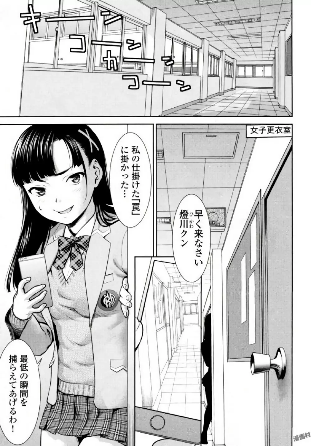 弦斬サンの命令は絶！対！！ 第01巻 Page.61