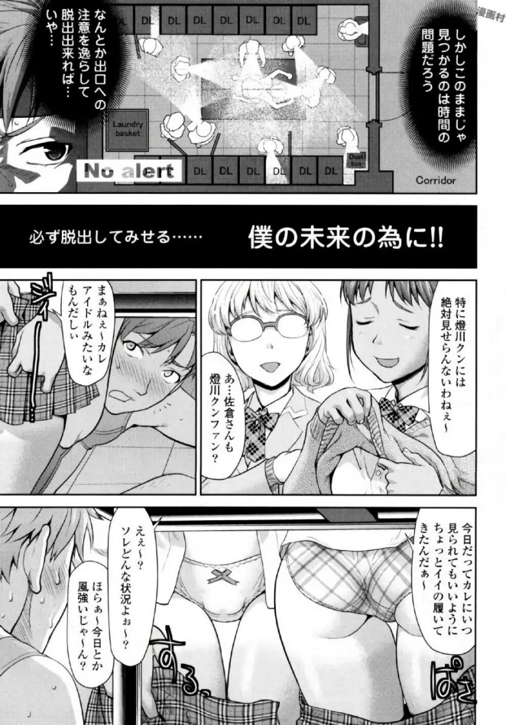 弦斬サンの命令は絶！対！！ 第01巻 Page.73