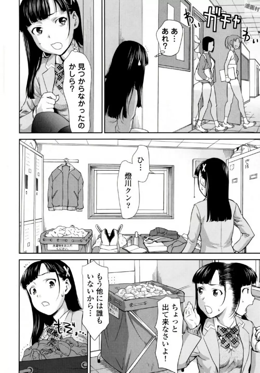 弦斬サンの命令は絶！対！！ 第01巻 Page.82