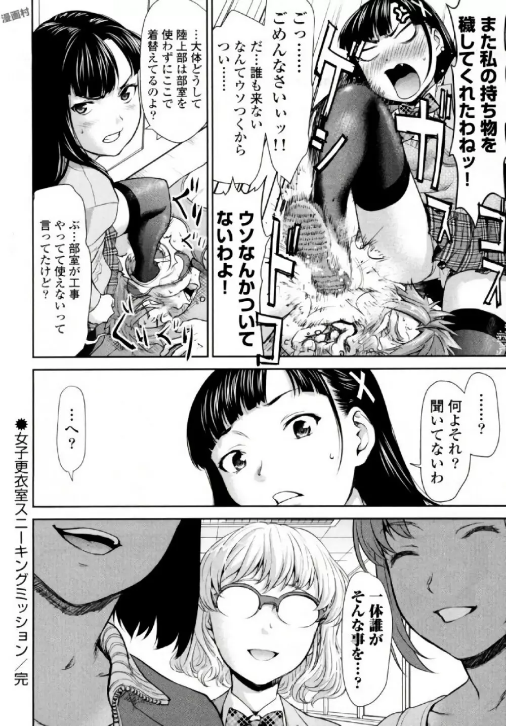 弦斬サンの命令は絶！対！！ 第01巻 Page.84