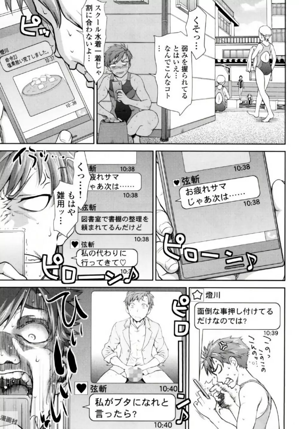 弦斬サンの命令は絶！対！！ 第01巻 Page.91