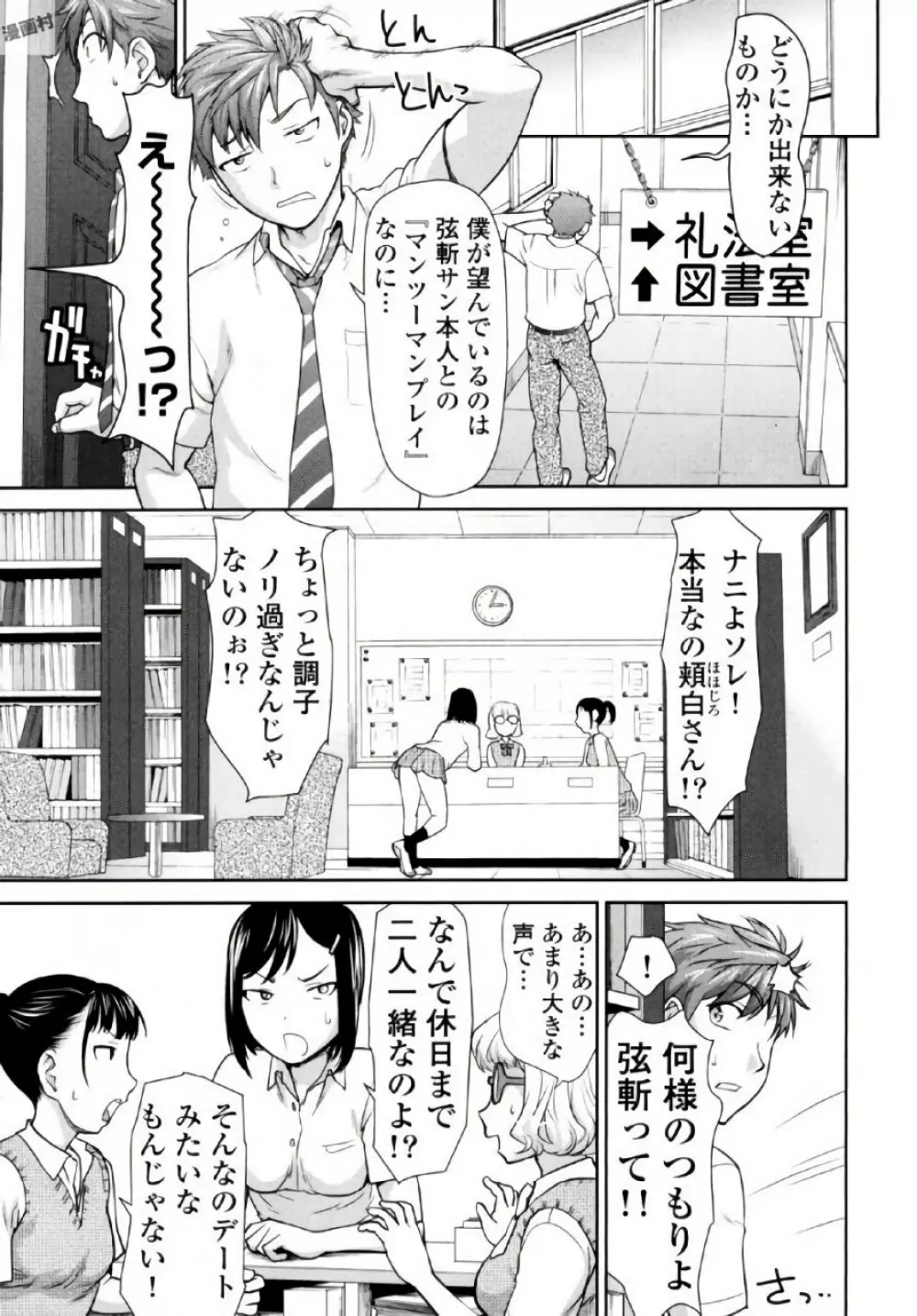 弦斬サンの命令は絶！対！！ 第01巻 Page.93