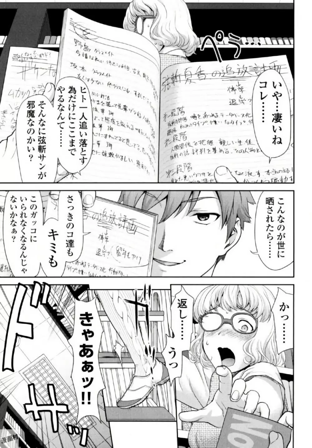 弦斬サンの命令は絶！対！！ 第01巻 Page.99