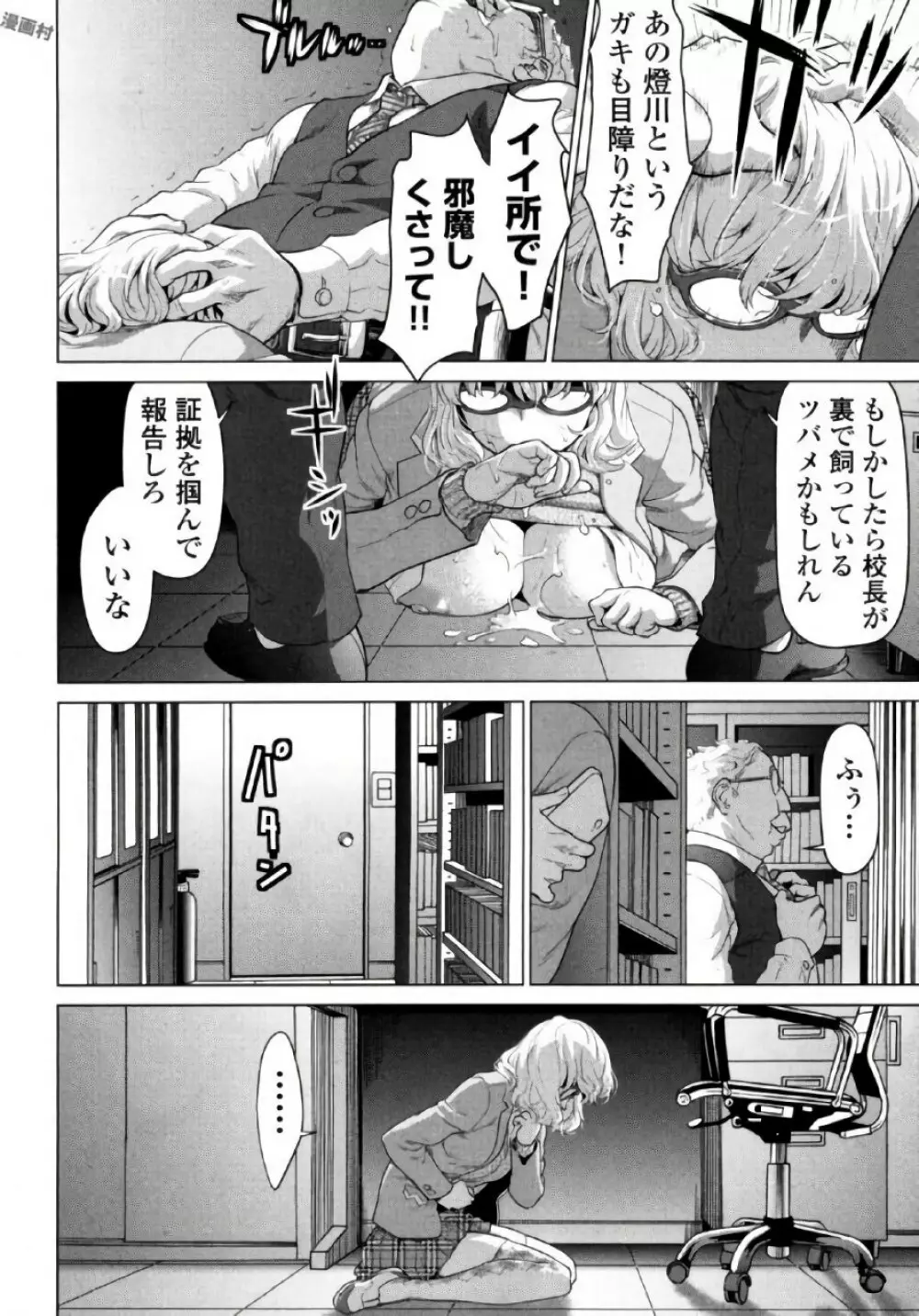 弦斬サンの命令は絶！対！！ 第02巻 Page.122