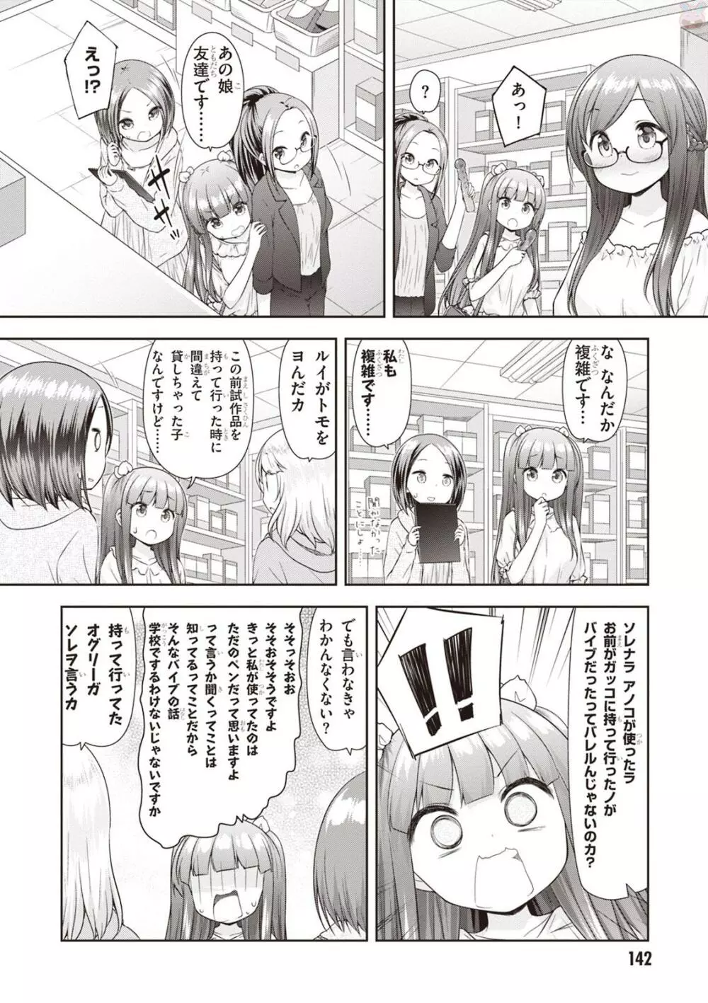 あだるトイズ！ Page.144