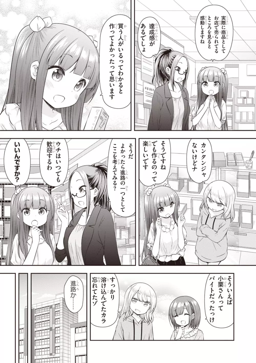 あだるトイズ！ Page.145