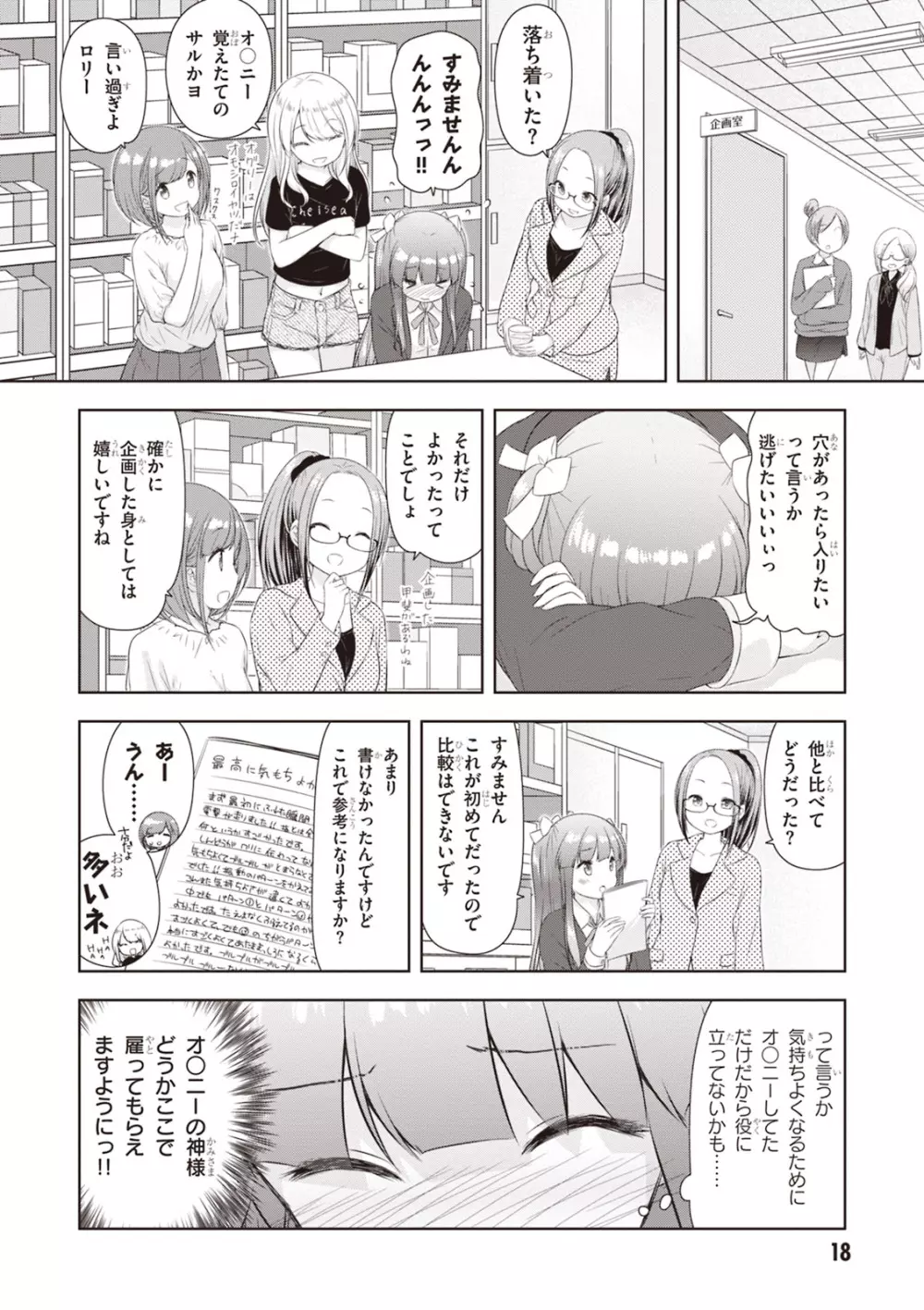 あだるトイズ！ Page.20