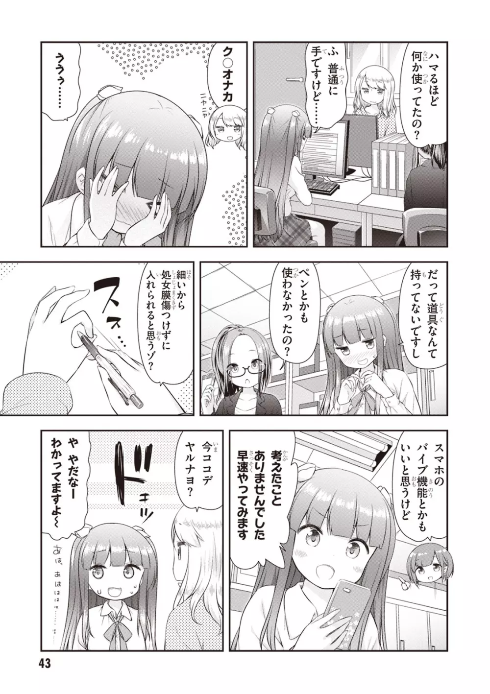 あだるトイズ！ Page.45