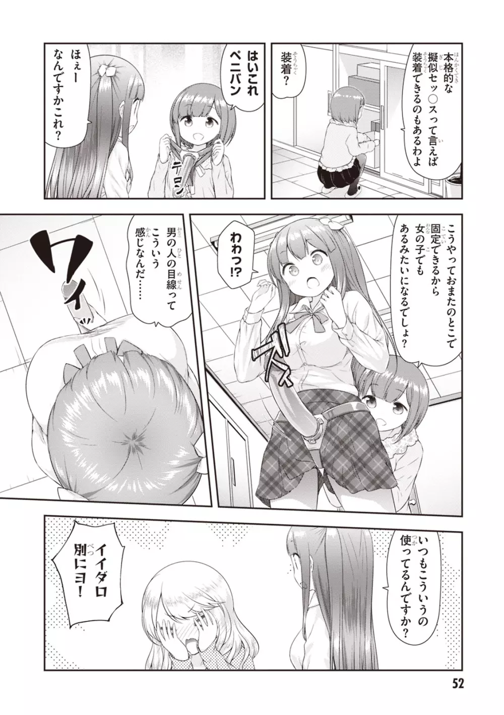 あだるトイズ！ Page.54