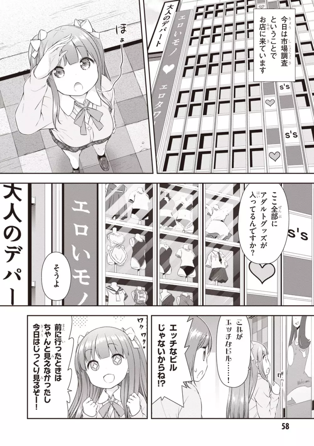 あだるトイズ！ Page.60