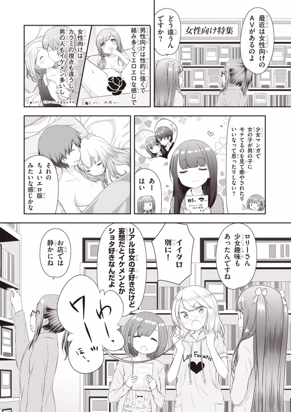 あだるトイズ！ Page.63