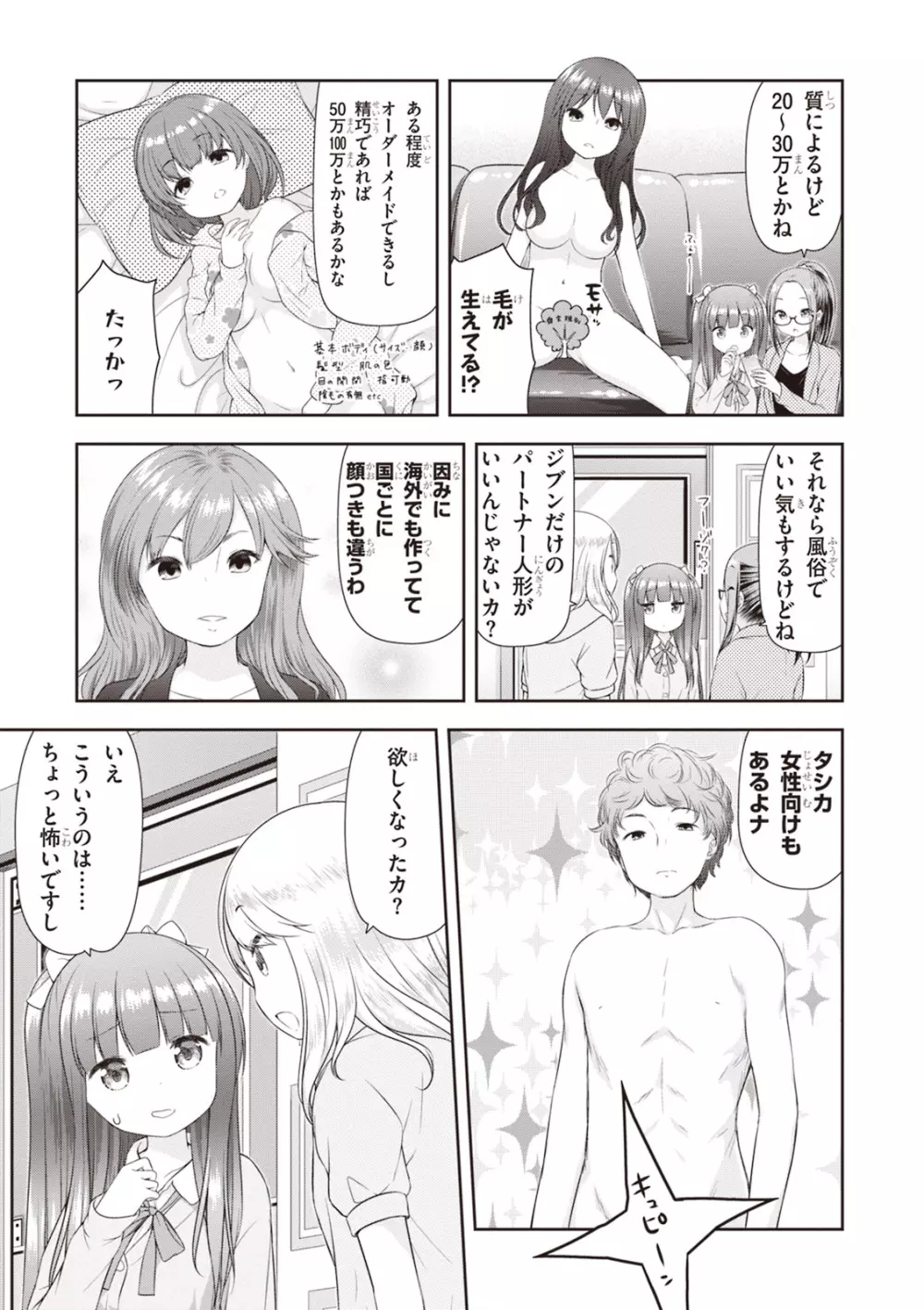 あだるトイズ！ Page.65