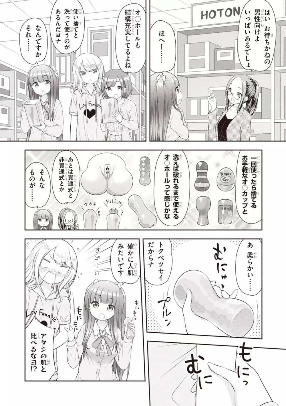 あだるトイズ！ Page.66