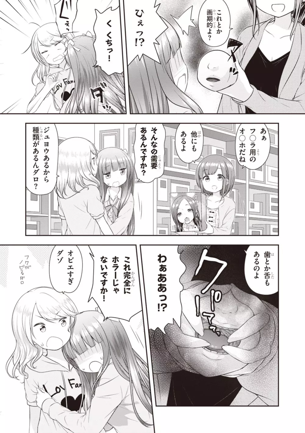 あだるトイズ！ Page.69