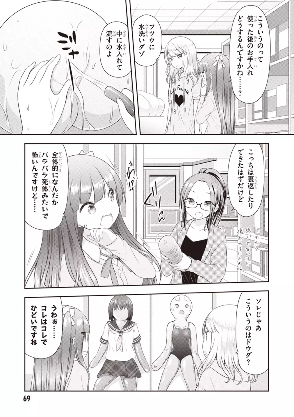 あだるトイズ！ Page.71