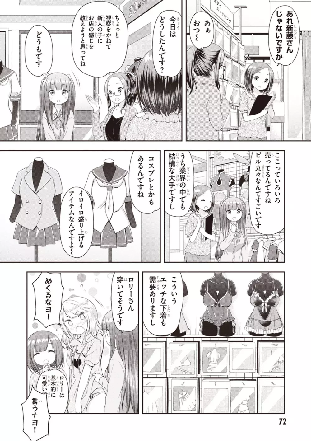 あだるトイズ！ Page.74