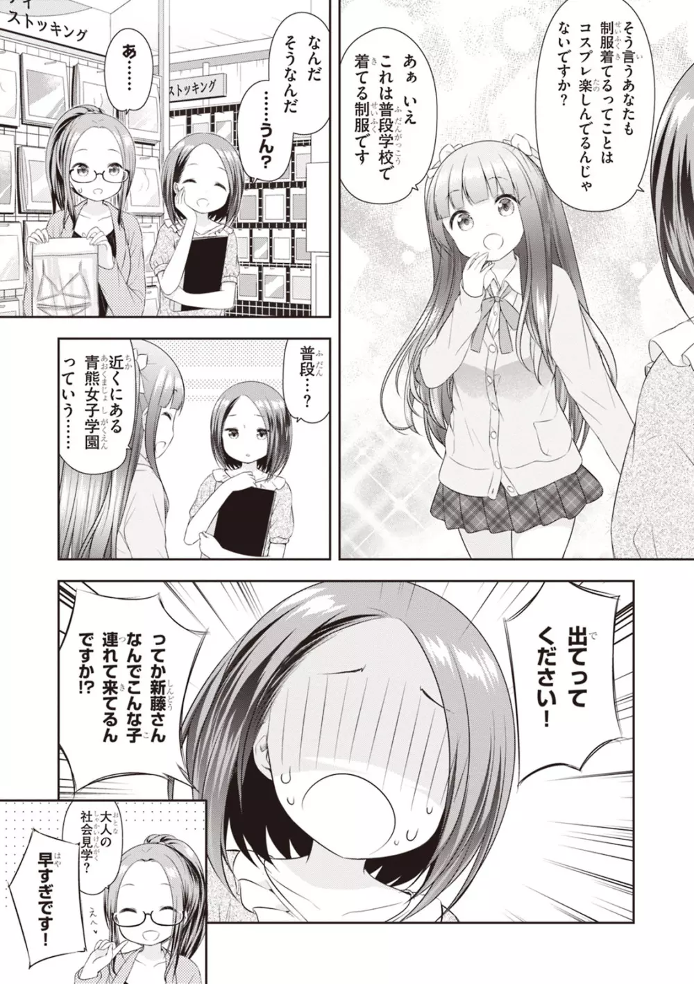 あだるトイズ！ Page.75