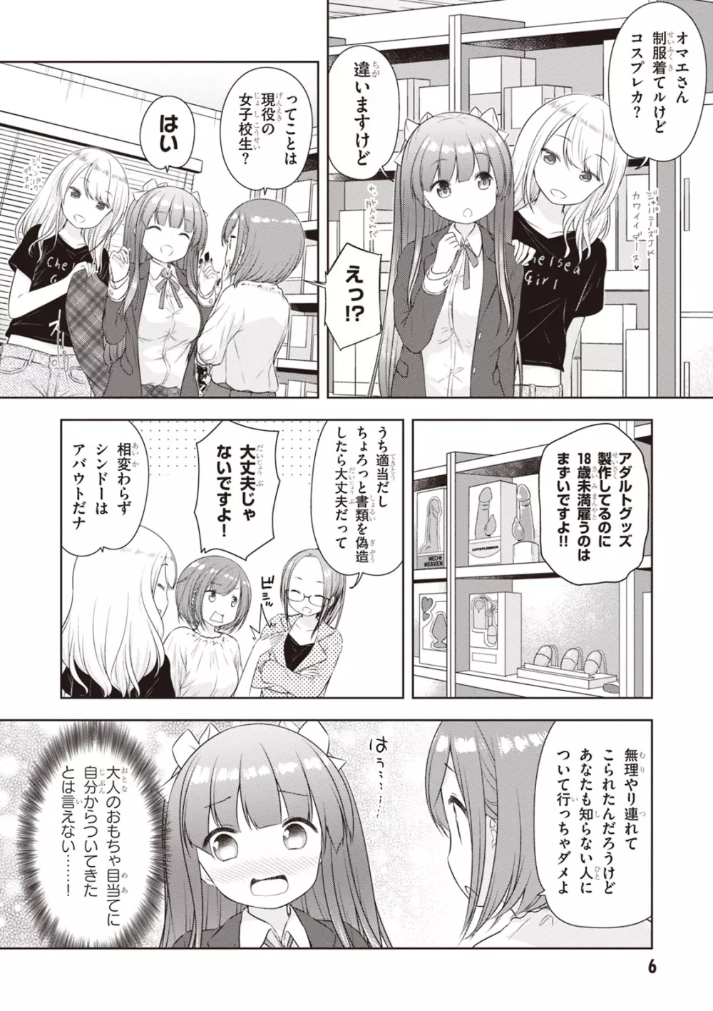 あだるトイズ！ Page.8