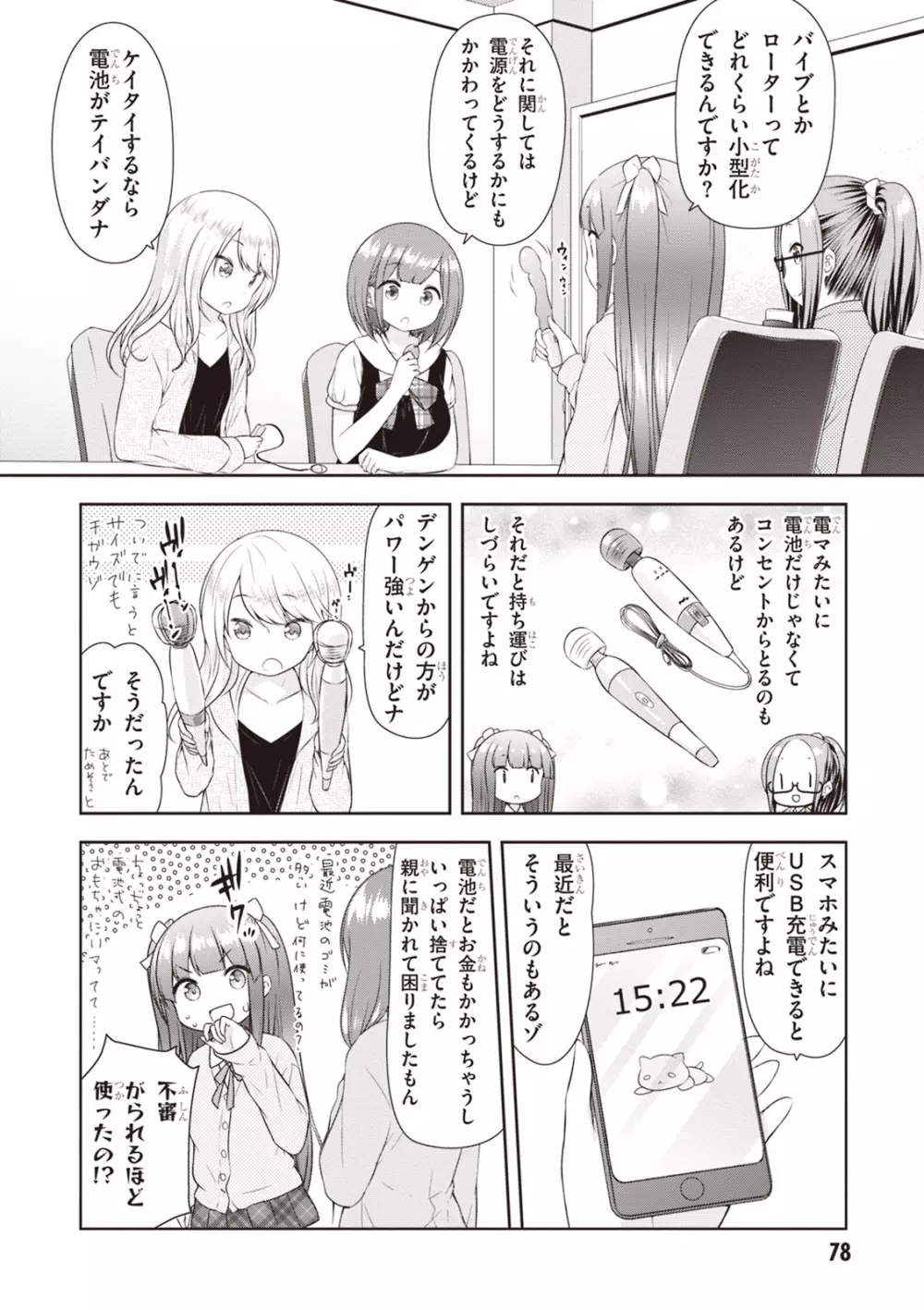 あだるトイズ！ Page.80