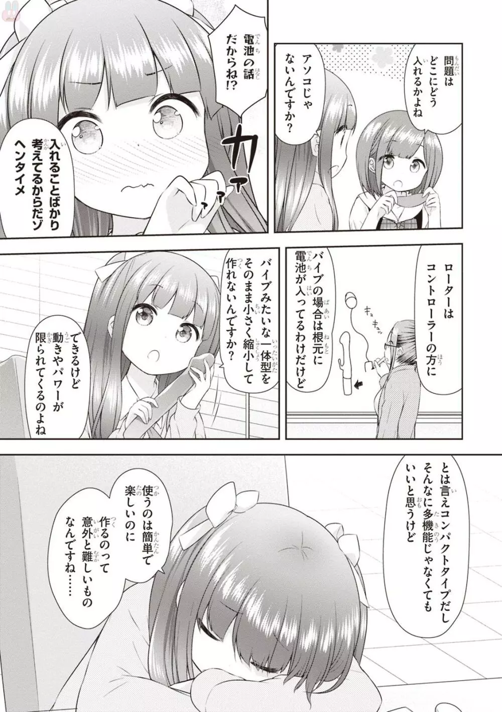 あだるトイズ！ Page.81