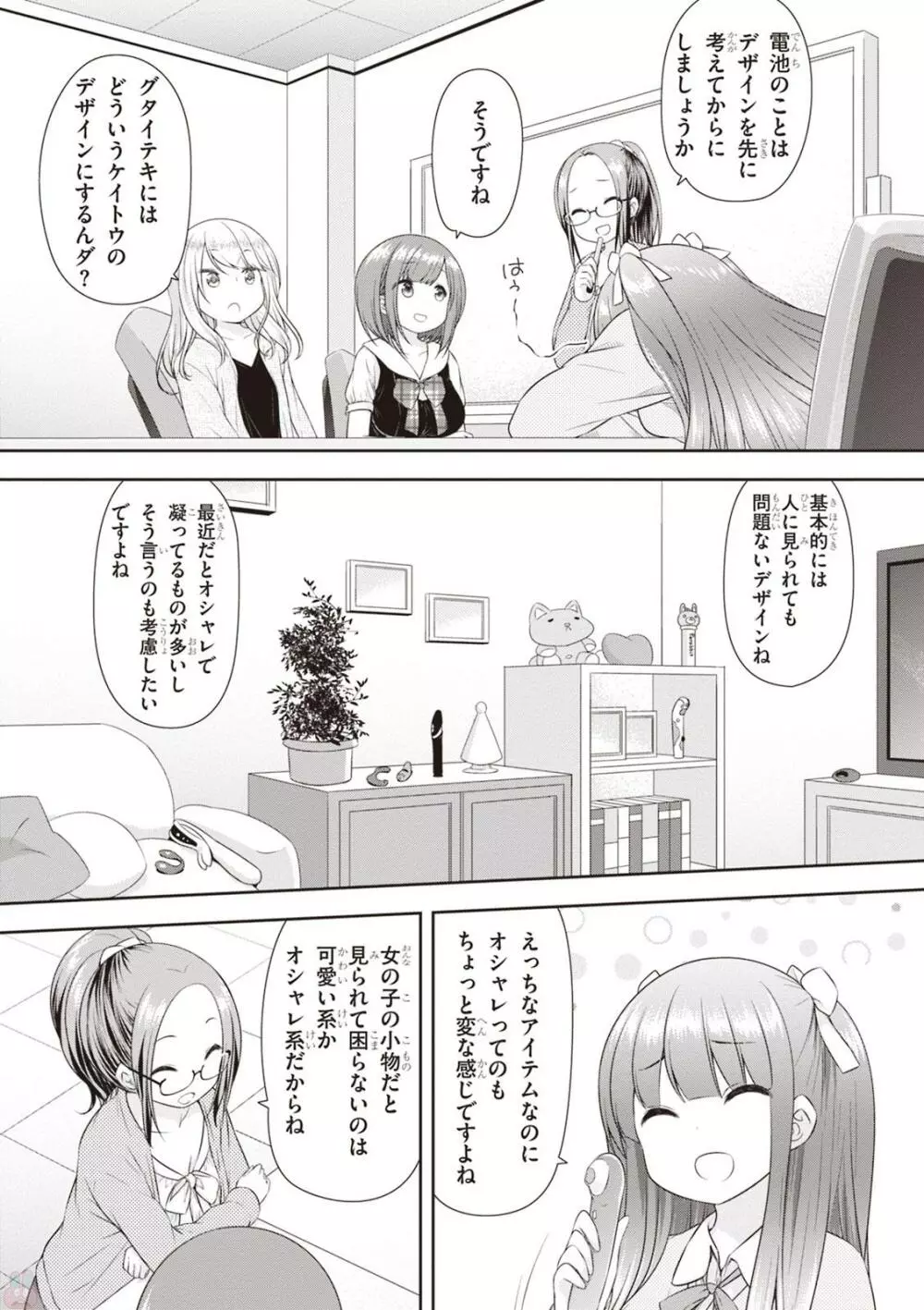 あだるトイズ！ Page.82