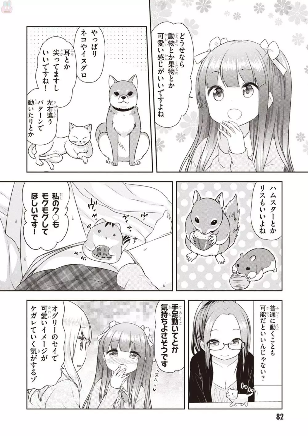 あだるトイズ！ Page.84