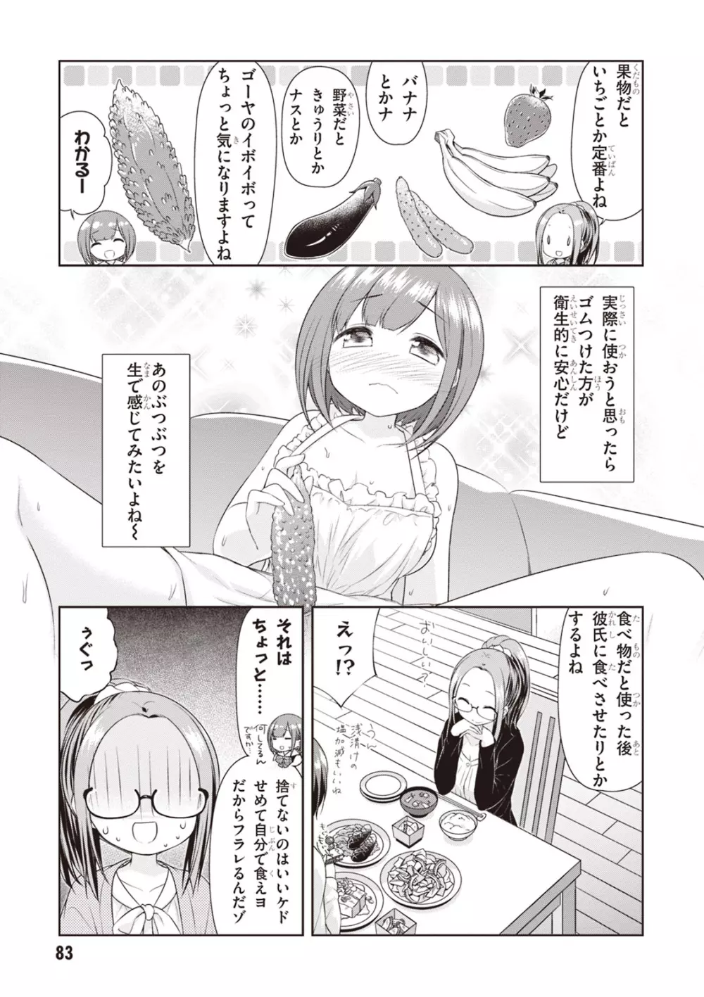 あだるトイズ！ Page.85