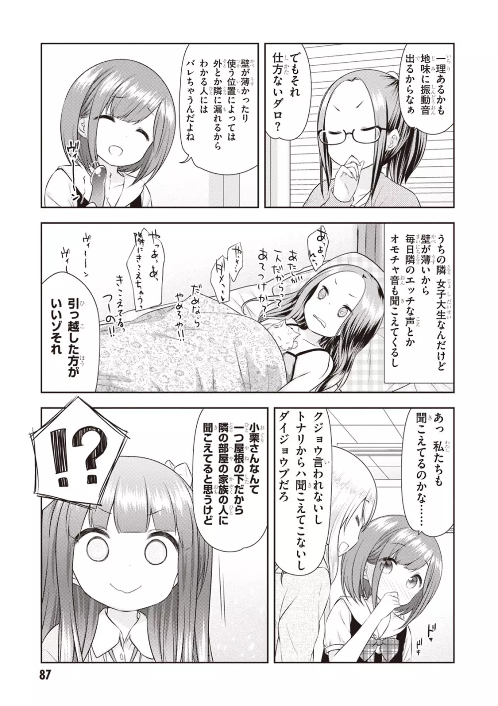 あだるトイズ！ Page.89