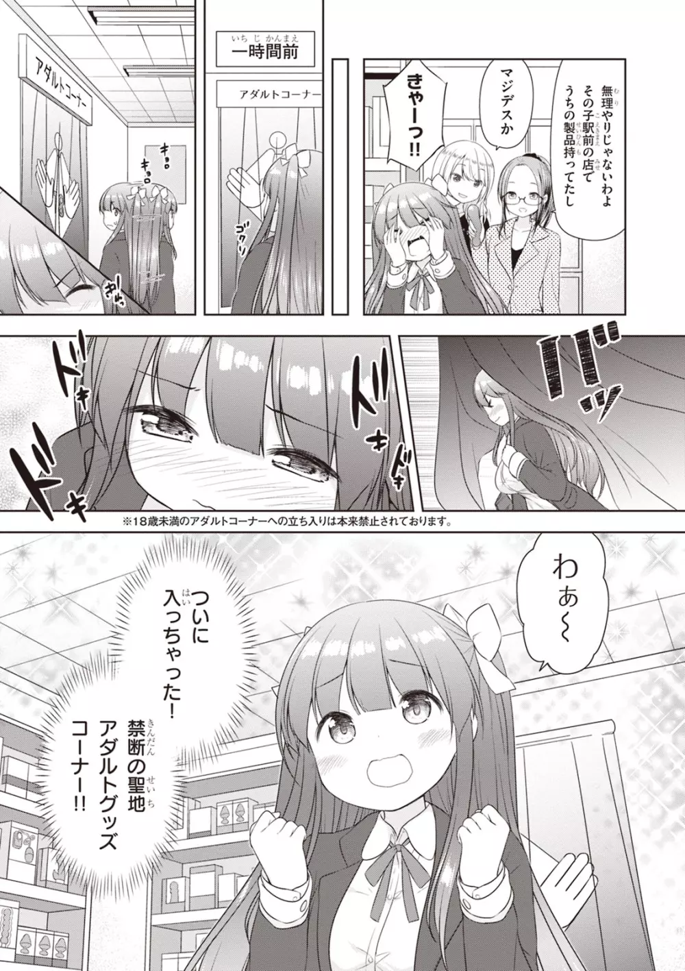 あだるトイズ！ Page.9