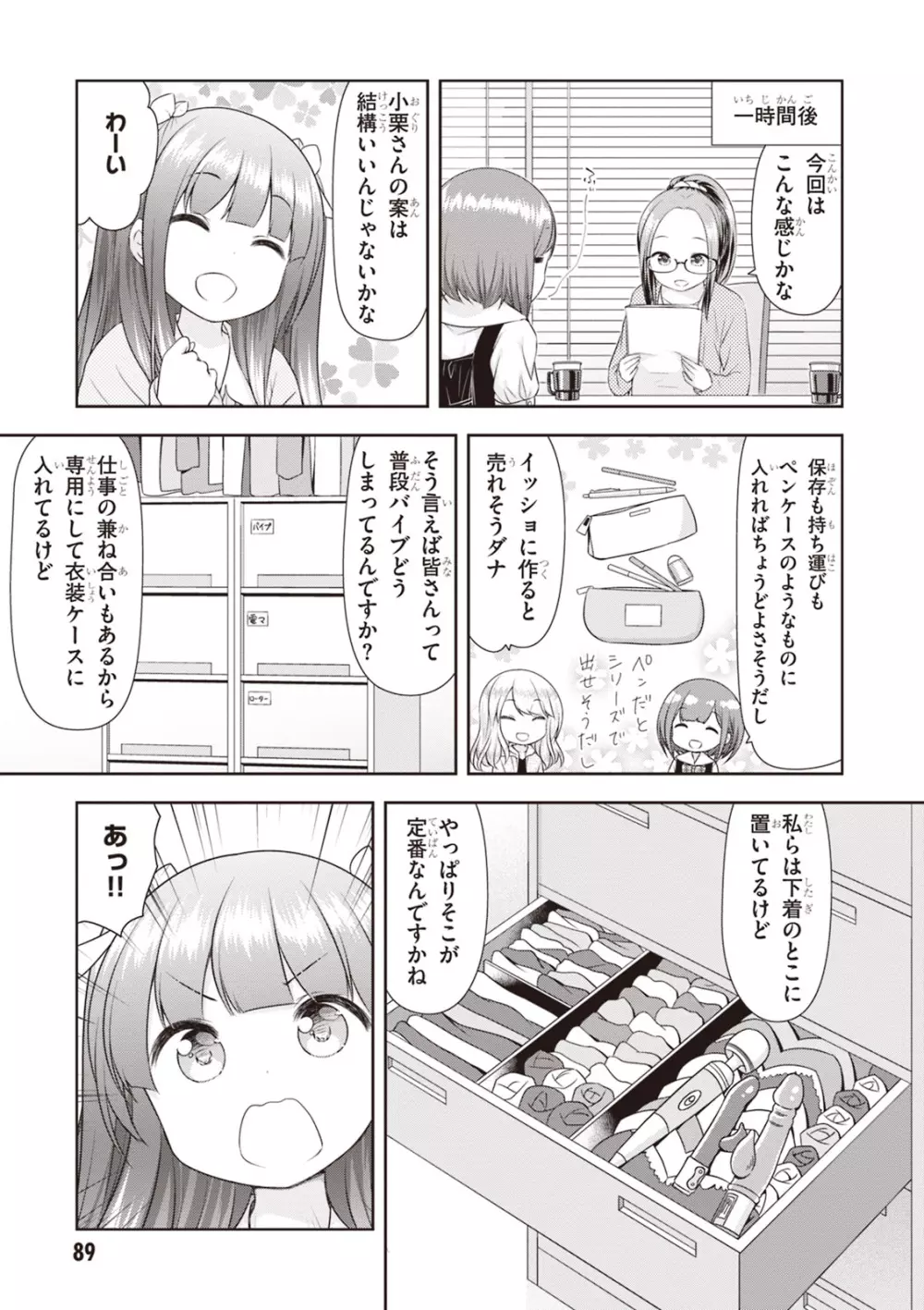 あだるトイズ！ Page.91