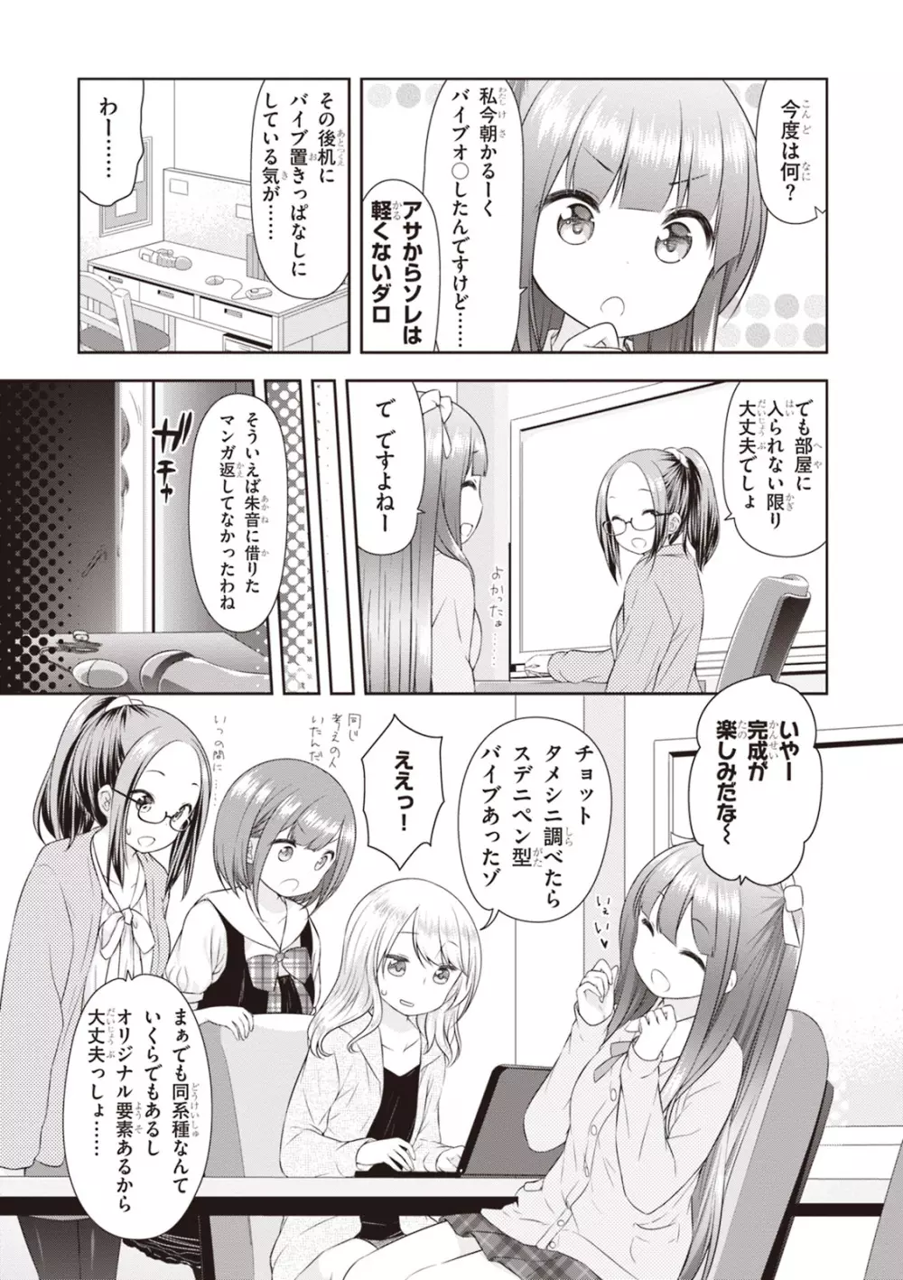 あだるトイズ！ Page.92