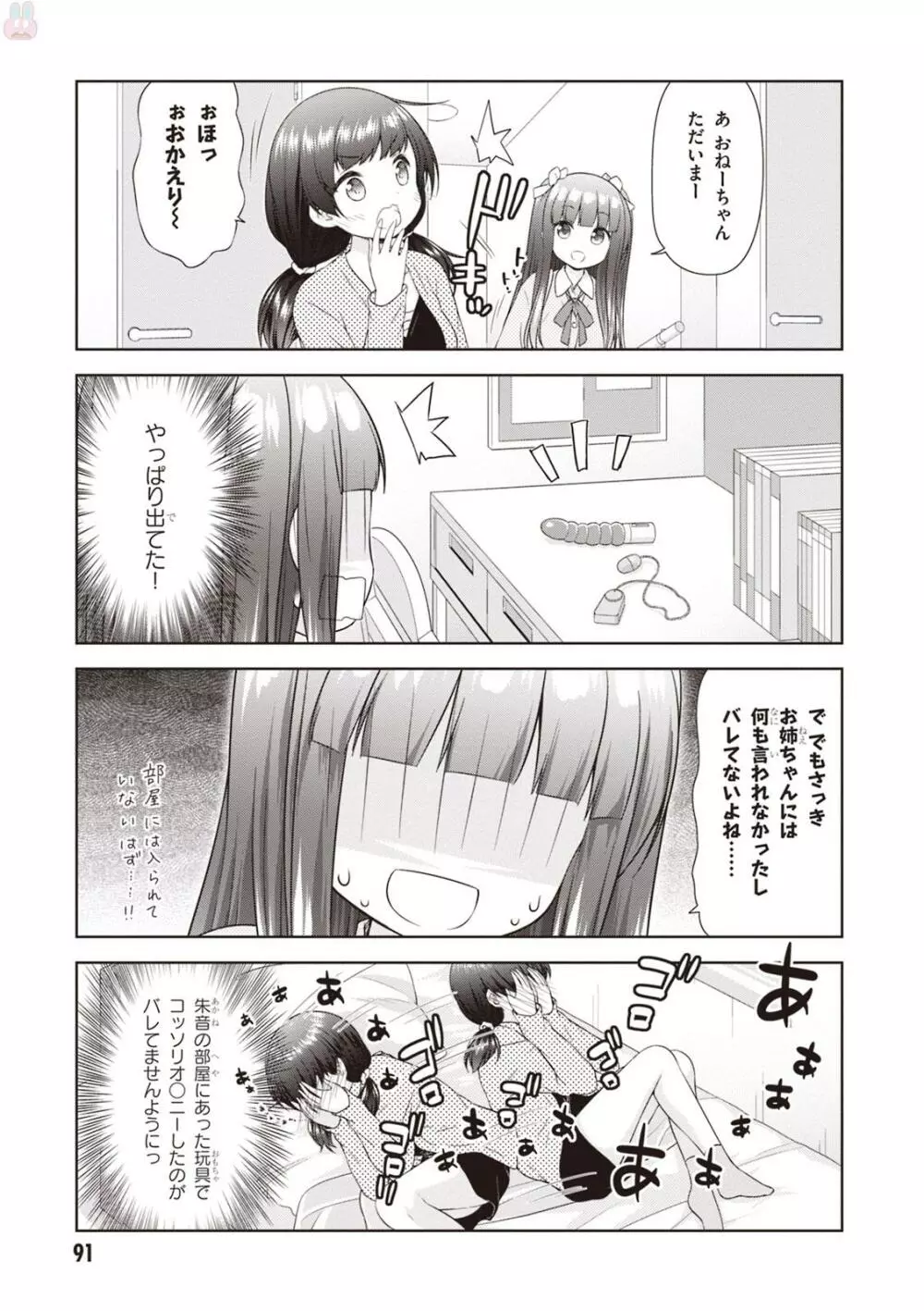 あだるトイズ！ Page.93