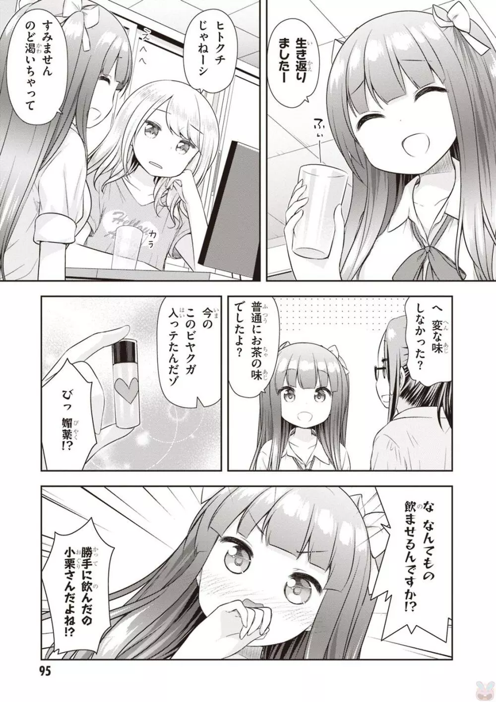 あだるトイズ！ Page.97