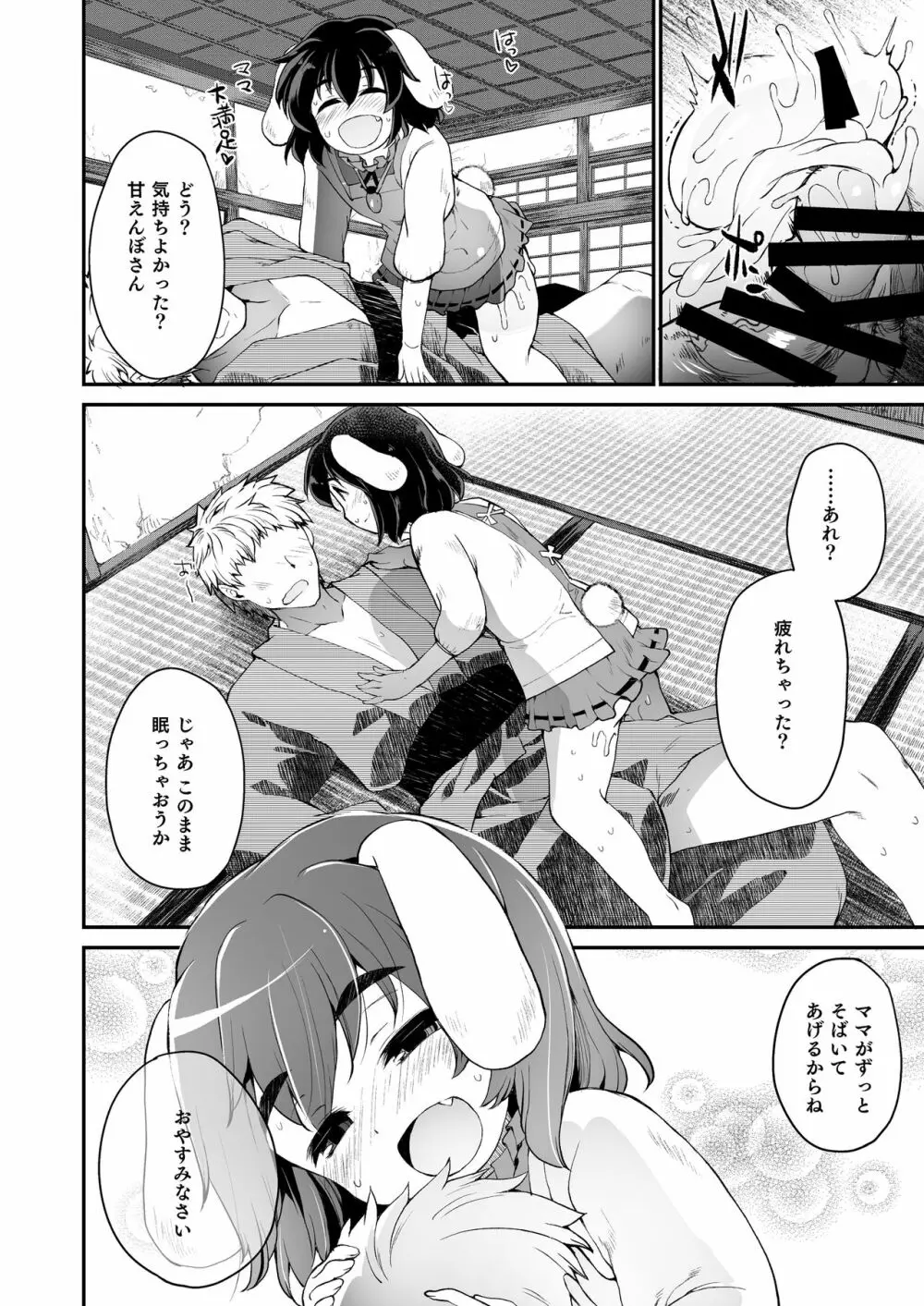 ママてゐ Page.19