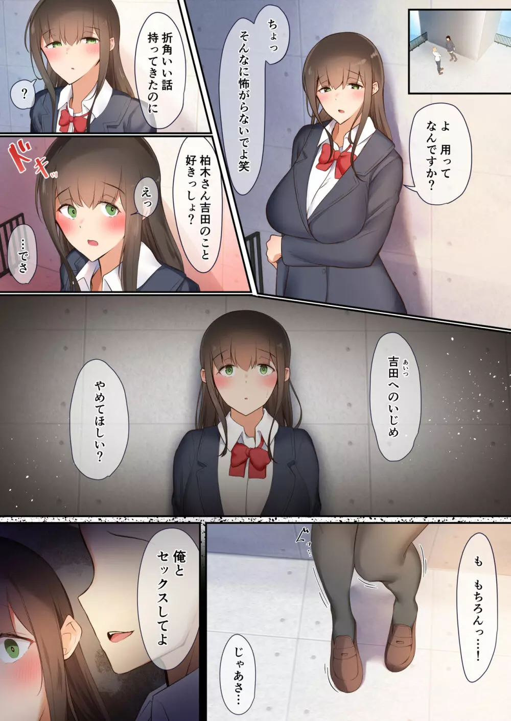 僕らは日陰者 Page.8