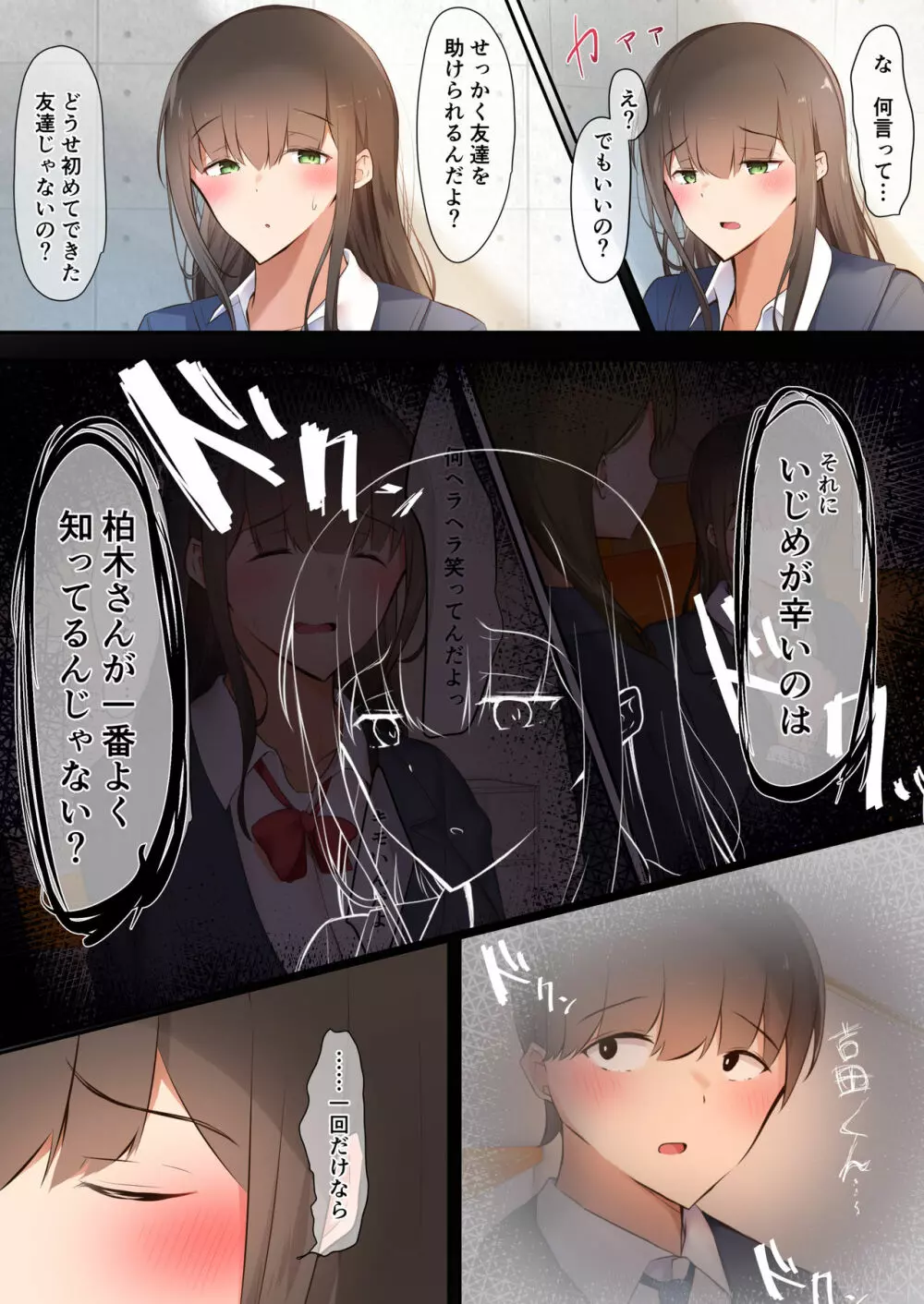 僕らは日陰者 Page.9