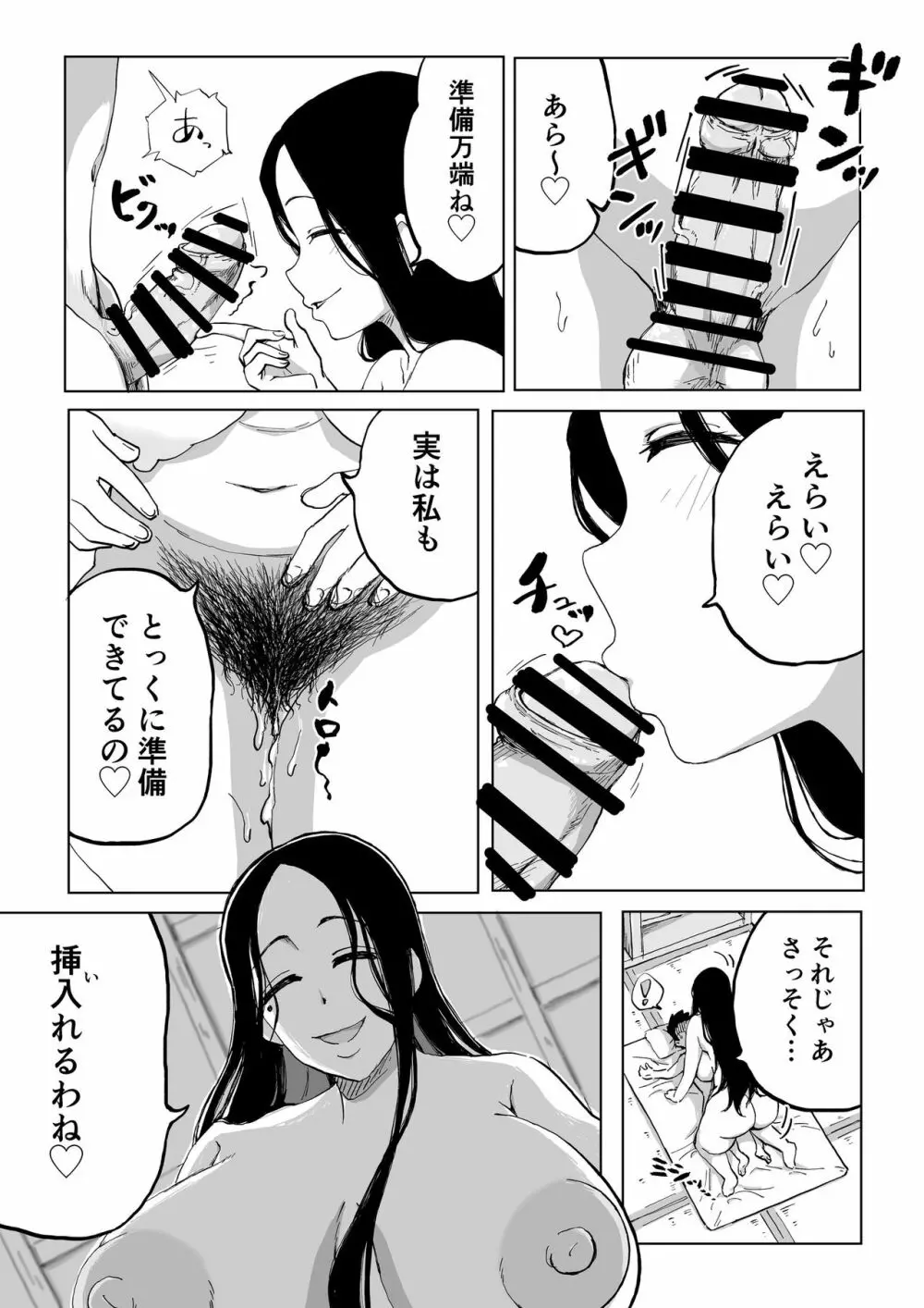 絶滅寸前雪女 Page.18