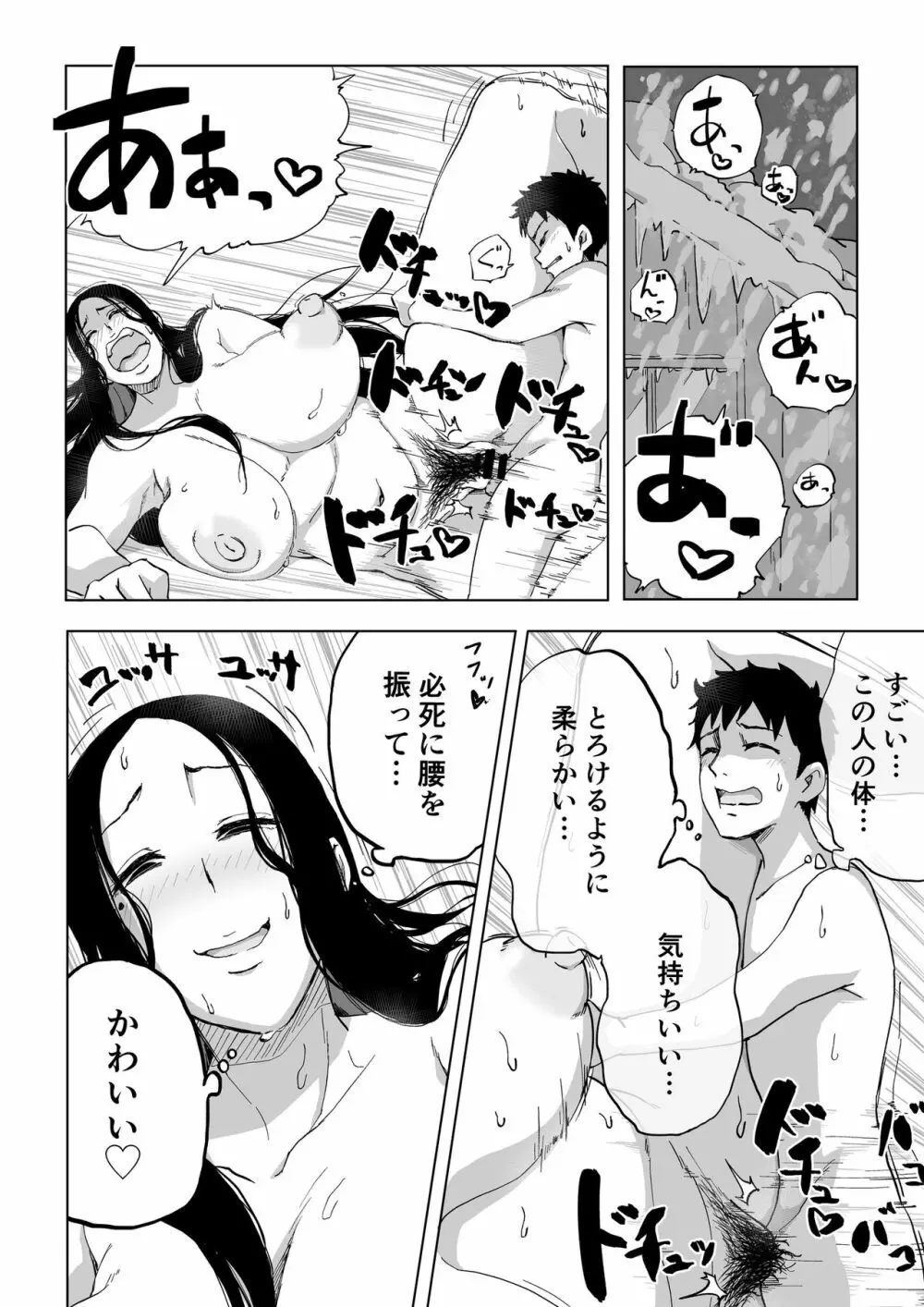 絶滅寸前雪女 Page.25